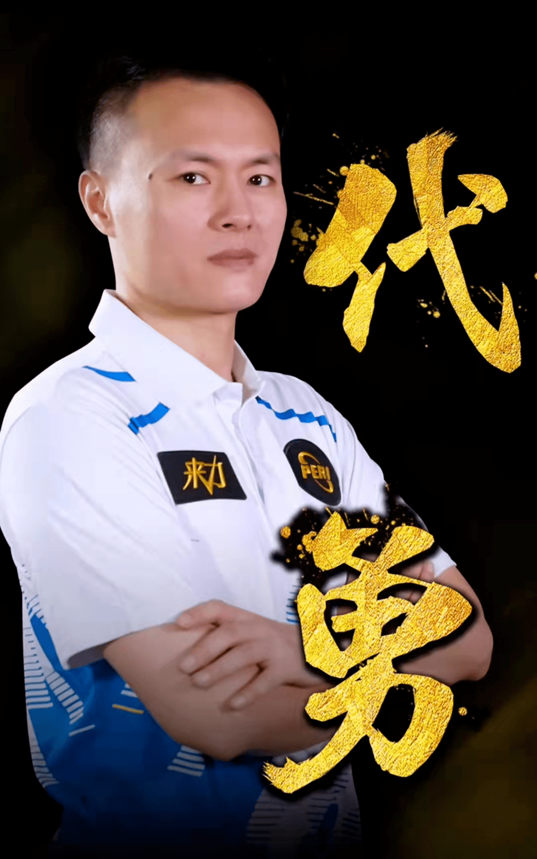 第六届冰酷 第六届冰酷